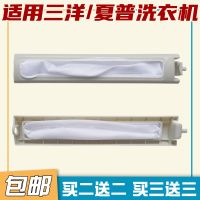 Sanyo washing machine filter bag universal ASW-F110AP garbage filter washing machine accessories Daquan 23x4CM