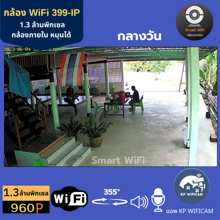 cctv-กล้องวงจรปิด-กล้อง-wifi-nwp-รุ่น-399ip-1-3-ล้านพิกเซล-ภายในหมุนได้-บันทึกภาพและเสียง-ภาษาไทย