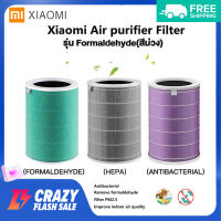 ไส้กรองอากาศ Xiaomi Air Purifier Xiaomi Filter (Global Version)ใส้กรองxiaomi เสี่ยวหมี่ ไส้กรองเครื่องฟอกอากาศ กรองอากาศmi สำหรับ Xiaomi Mi Air Purifier 1 / 2 / 2S / 2H /2C/ 3H / 3C / Pro