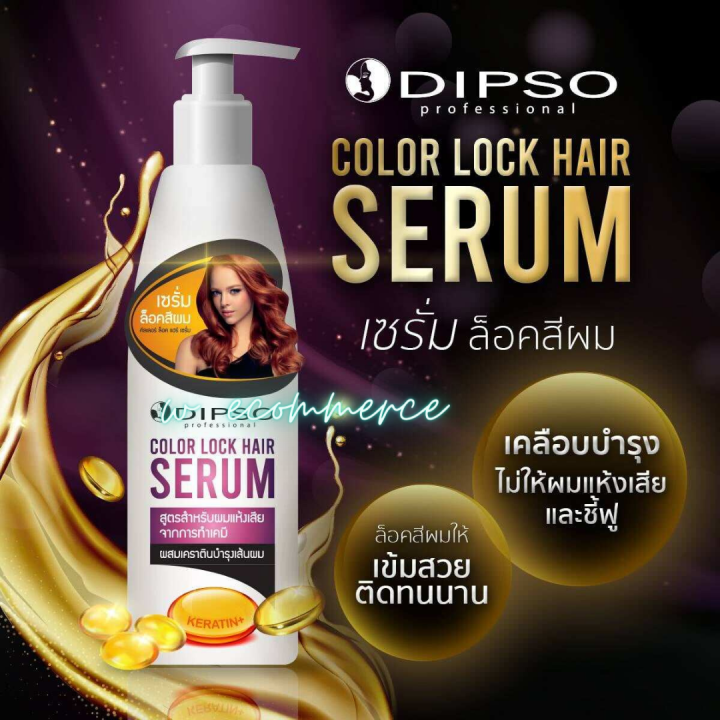 dipso-color-lock-hair-serum-ดิ๊พโซ่-คัลเลอร์-ล็อค-แฮร์-เซรั่ม-200-มล