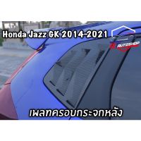 เพลทครอบกระจกหลัง (Honda Jazz GK 2014-2022)