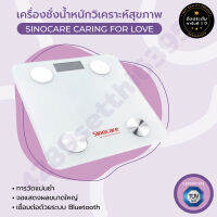 เครื่องชั่งน้ำหนัก วัดมวลไขมัน 12 รายการ  ยี่ห้อSINOCARE รับประกัน 1 ปี