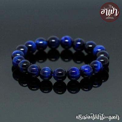 อาเป่า หินบลูไทเกอร์อาย พลอยตาเสือ Blue Tiger Eye (แต่งสี) ขนาด 10 มิล คัดหิน หินตาเสือ คตไม้สัก กำไลหินสี กำไลหินนำโชค หินสีน้ำเงิน หินมงคล