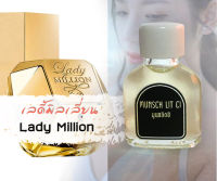 หัวน้ำหอมแท้100% มิลเลี่ยนเลดี้ Lady Million