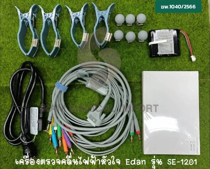 ฆพ-1040-2566-amp-ออกใบกำกับภาษี-เครื่องตรวจคลื่นไฟฟ้าหัวใจ-edan-รุ่น-se-1201-ekg-12-lead-รับประกัน-1-ปี-monitor-ecg-เครื่องตรวจวิเคราะห์-คลื่นไฟฟ้าหัวใจ