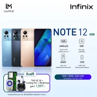 Infinix Note 12 (6GB+128GB) Free Flim&Case + Cooling Fan + TWS XE 20 มูลค่า 1,597 บาท