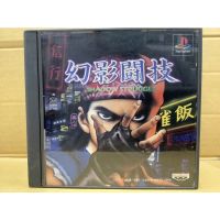 แผ่นแท้ [PS1] Genei Tougi - Shadow Struggle (Japan) (SLPS-00491)