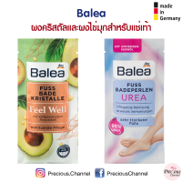 Balea ผงคริสตัลและผงไข่มุก สำหรับแช่เท้า Fußbadekristalle &amp; Fuß Badeperlen Urea จากเยอรมัน