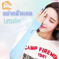 ปลอกแขนกันแดด(เกี่ยวนิ้ว) Lets Slim ปลอกน้ำแข็งไหม unisex ส่วนยาว ป้องกันรังสียูวี ผ้าไหมนมยืดหยุ่นสูง ป่า กลางแจ้ง ครีมกันแดดที่ระบายอากาศได้ ปลอกแขนSH HOME