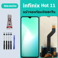 หน้าจอ LCD infinix Hot 11ออปโป้ Hot11หน้าจอ HOT 11