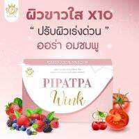 PIPATPA WINK ผลิตภัณ์บำรุงผิว 1กล่องมี 30 เม็ด