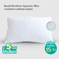 Bewell หมอน MicroDown Size S แน่น เฟิร์ม เหมาะกับคนแพ้ง่าย นอนได้ 2 ด้าน ลดอาการปวดคอบ่า นอนตะแคงไม่เจ็บไหล่