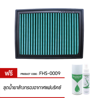 กรองอากาศ FABRIX ไส้กรองอากาศผ้า Audi/Skoda/Volkswagen FHS-0009.-G3