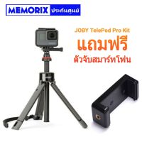 ถูกที่สุด ของแท้ Original JOBY TelePod Pro Kit Free Mobile Clamp