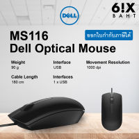 Dell Optical Mouse - MS116 ( BLACK)