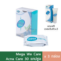 (3แผง) Mega Acna Care ดูแลปัญหาสิว 30 แคปซูล