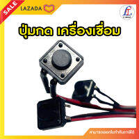 ปุ่มกด เครื่องเชื่อม 350 watt