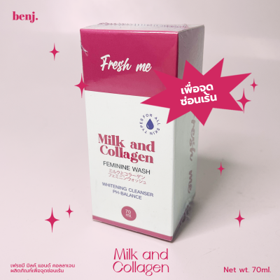(เฟรชมี) Fresh Me Milk and Collagen feminine wash ผลิตภัณฑ์เพื่อจุดซ่อนเร้น สำหรับผู้หญิง 1ขวด(70มล.)