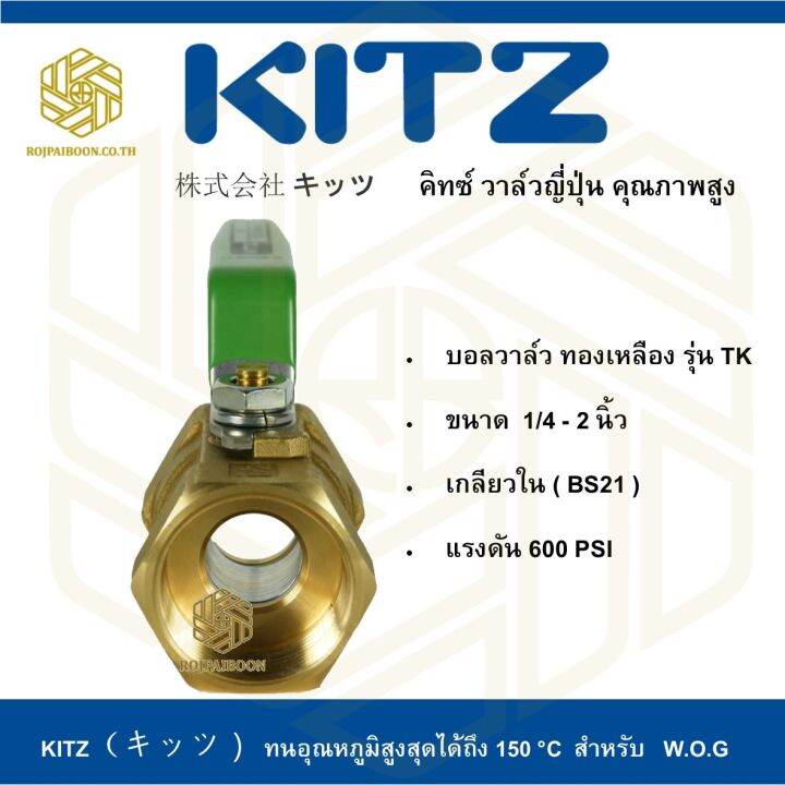 บอลวาล์ว-ทองเหลือง-kitz-รุ่น-tk-1-1-4-นิ้ว