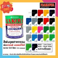 สีพ่นรถยนต์นาโกย่า สีพ่นอุตสาหกรรม สีพ่นมอเตอร์ไซค์ ขนาด 0.8 ลิตร - NAKOYA Industrial Lacquer Colour 1/4 Gallon #ลบรอยขีดข่วน #น้ำยาลบรอยรถยนต์ #ครีมขัดสีรถ  #น้ำยาลบรอย  #ครีมลบรอย