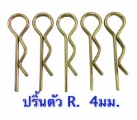 ปริ้นตัว R ขนาด 4 มม. ใช้กับรถไถทุกรุ่น แทรกเตอร์  คูโบต้า ยันม่าร์ ฟอร์ด นิวฮอนแลนด์ จอร์นเดียร์ แมสซี่เฟอร์กูสัน (1ชุด มี10ตัว)