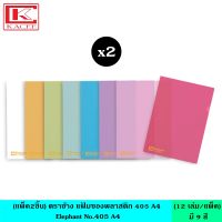 (แพ็ค2ชิ้น) Elephant ตราช้าง แฟ้มซองพลาสติก 405 A4 มี 9 สี 12 เล่ม/แพ็ค แฟ้มใส แฟ้มซอง แฟ้มพลาสติก ซองใส ขนาด A4 ช่วยจัดเก็บเอกสาร