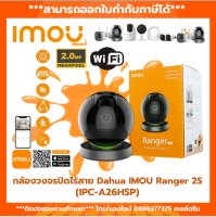 กล้องวงจรปิดไร้สาย Dahua IMOU Ranger 2S (IPC-A26HSP) 1080P Wifi IP Camera