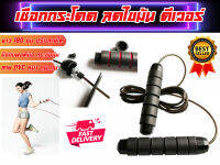 เชือกกระโดด มือจับนุ่ม กระชับ Jump Rope ส่งในไทย