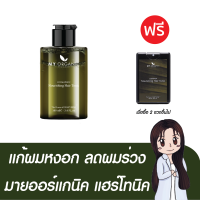 [ลุ้นทองทุกขวด] My Organic เปปไทด์แก้ผมหงอก ผมร่วง ผมบาง หัวล้าน รังแค