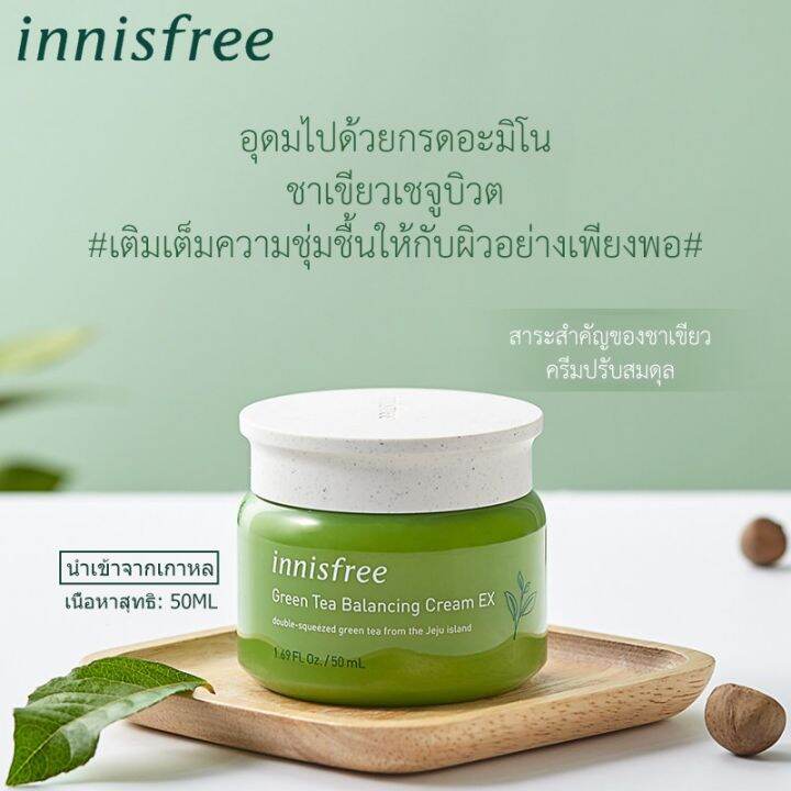 Innisfree green tea balancing cream EX 50 ml. Lazada.co.th