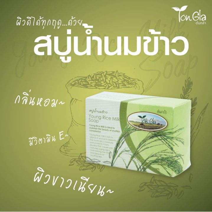 สบู่น้ำนมข้าว-young-rice-milk-soap-ขนาด-135-กรัม