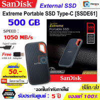 SANDISK SSD External harddisk Type C 500GB [1050MB/s] Extreme Portable V2 (E61) ฮาร์ดดิสก์แบบพกพา ipad PC PS5 PS4 NVMe