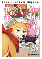 NED Comics โอดะ ชินนามอน โนบุนางะ ขุนพลพันธ์โฮ่ง เล่ม 6