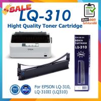 LQ-310 LQ310 MAX ตลับหมึก ผ้าหมึกพร้อมตลับ Ribbon สำหรับ EPSON LQ-310, LQ-310II (LQ310) #หมึกปริ้น  #หมึกสี  #หมึกปริ้นเตอร์  #หมึกเครื่องปริ้น hp #ตลับหมึก