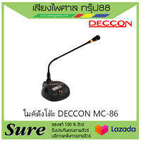 ไมค์ตั้งโต๊ะ DECCON MC-86 เหมาะสำหรับการพูด ของแท้100% สินค้าพร้อมส่ง