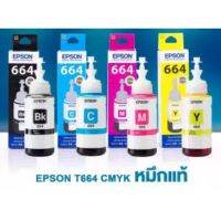 Epson T6641-4 หมึกเติม สำหรับ L100/L110/L120/L200/L210/L300/L350/L355/L455/L550/L555/L1300 ของแท้ไม่มีกล่อง