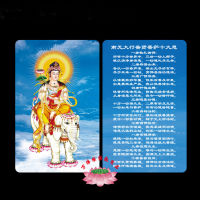 (1สำเนา50แผ่น) Nanwu Dahang Puxian Bodhisattva การ์ดพระพุทธรูปสองด้าน Top Ten Es การ์ดพีวีซีกันน้ำ