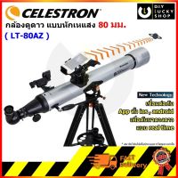 CELESTRON กล้องดูดาว STARSENSE EXPLORER รุ่น LT80AZ TELESCOPE กล้องโทรทรรศน์ ขนาด 80 มม. แบบหักเหแสง lt80 lt-80az lt-80