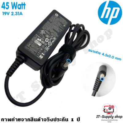 สายชาร์จสําหรับ HP Adapter 19.5V/2.31A 45W หัวขนาด 4.5*3.0mm สายชาร์จ เอชพี อะแดปเตอร์, สายชาร์จ HP ของแท้