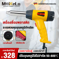 MeiKeLa เครื่องเป่าลมร้อน ปืนเป่าลมร้อน 700w เครื่องเป่าลมร้อน ไดร์เป่าลมร้อน ปรับระดับ-อุณหภูมิได้  ใช้สำหรับฟิล์มหดบรรจุภัณฑ์ฟิล์มรถยนต์เพื่อดัดท่อพลาสติก Heat Gun