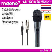 ❌มีของพร้อมส่ง❌ MAONO AU-K04 ไมค์ ร้อง คาราโอเกะ MIC KARAOKE ประกันศูนย์ 1 ปีเต็ม