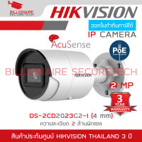 HIKVISION DS-2CD2023G2-I (4 mm) กล้องวงจรปิดระบบ IP 2MP WDR ไม่ใช่กล้อง WIFI BY BILLIONAIRE SECURETECH