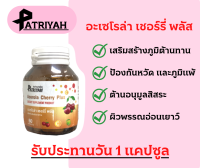 PATRIYAH Acerola Cherry Plus (อะเซโรล่า เชอร์รี่ พลัส)