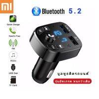 บลูทูธรถยนต์ Car Mp3 Player bluetooth เครื่องเล่น mp3 ในรถ ที่ชาร์จมือถืออย่างรวดเร็ว หัวชาร์จเร็วในรถ รถไร้สายบูลทูธ