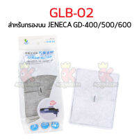 Jeneca GLB-02 อะไหล่ใยกรองสำหรับกรองแขวน