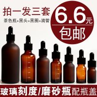 Take 1 shot of 3 sets of brown scale bottles   dropper cap frosted glass bottle sub-package essential oil bottle empty bottle 6 yuan 6 free shipping