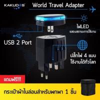 Kaleidoscope World Travel Adapter / 2USB Charger