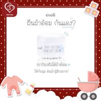 Evoli Baby Bottom Comfort Cream ผลิตภัณฑ์บำรุงผิวมอบความชุ่มชื้น #firstkidsthailand