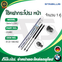 BMW โช๊คค้ำฝากระโปรง หน้า / โช๊คฝากระโปรงหน้า STABILUS รุ่น E36 เบอร์ 2334BC ( MADE IN GERMANY )