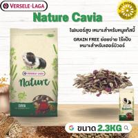 Nature Cavia อาหารสำหรับหนูแกลสบี้ สินค้าสะอาด สดใหม่ ได้คุณภาพ  2.3kg